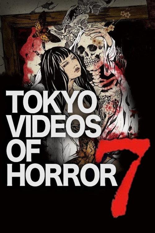 Tokyo Videos of Horror 7 2013 official movie poster