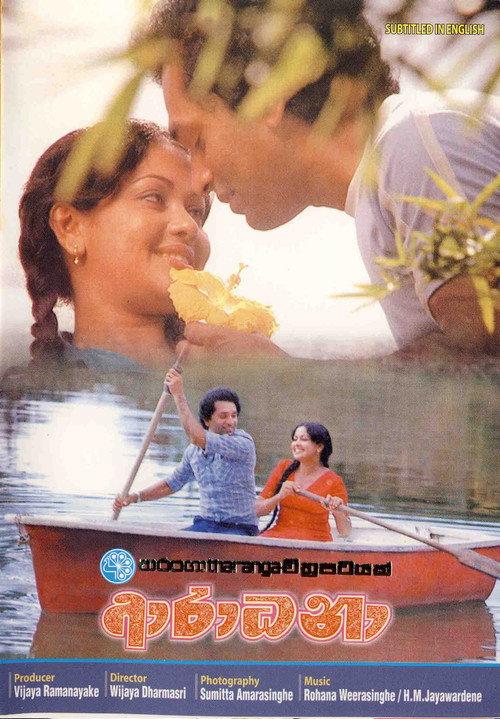Aradhana 1981 official movie poster