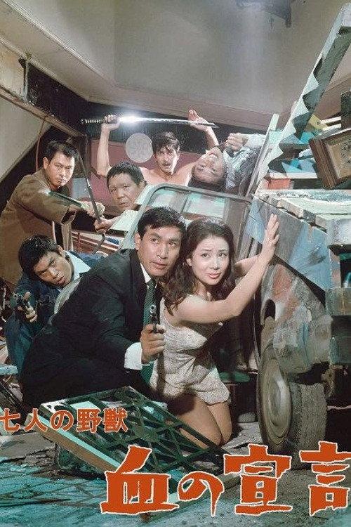 The Return of the Filthy Seven 1967 official movie poster