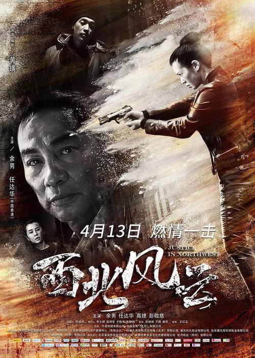 Justice in Northwest 2018 official movie poster