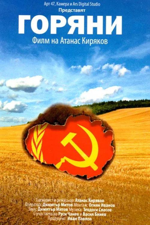 Goryans 2011 official movie poster