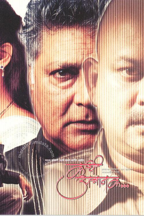 When Suddenly 2006 official movie poster