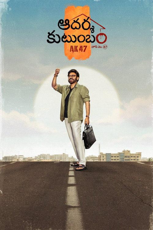 Aadarsha Kutumbam House No: 47 - AK 47 official movie poster
