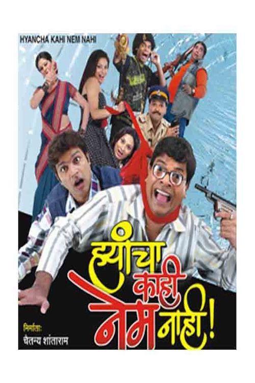 Hyancha Kahi Nem Nahi 2007 official movie poster