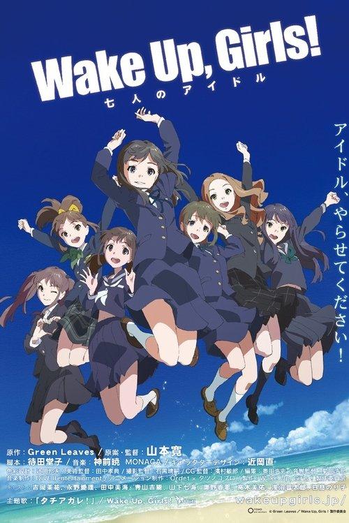 Wake Up, Girls! - Seven Idols 2014 official movie poster