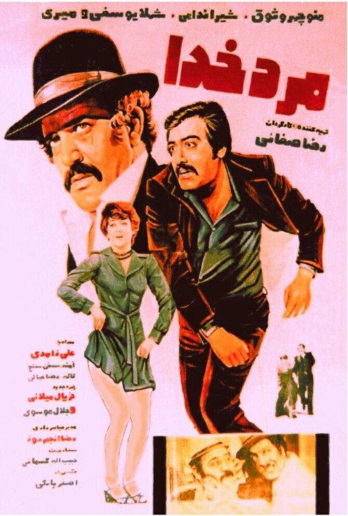 Man of God 1977 official movie poster