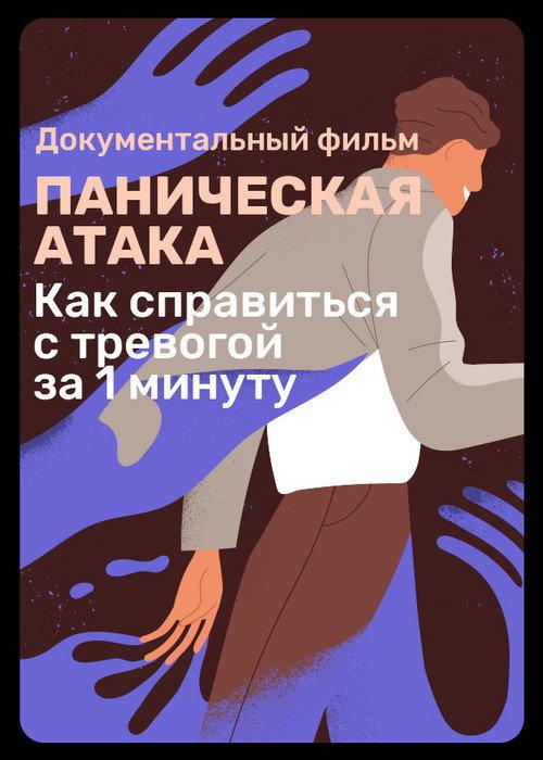 Panic Attack 2022 official movie poster