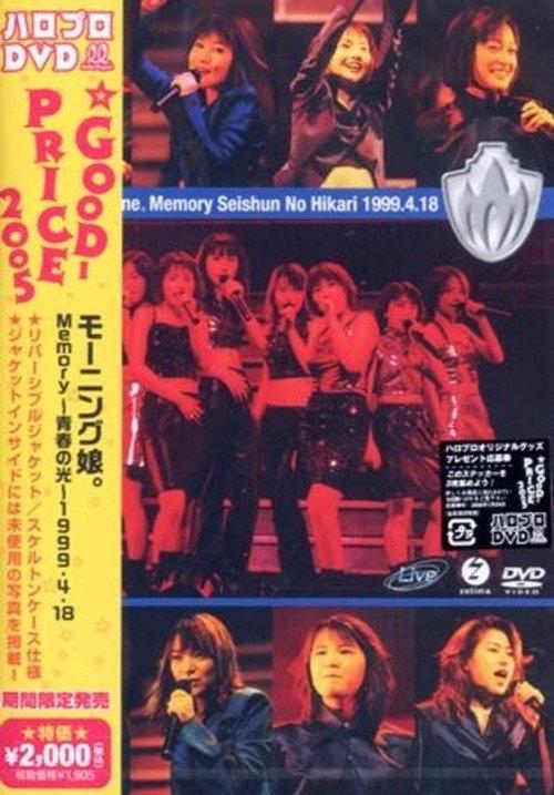 Morning Musume. 1999 Spring Memory Seishun no Hikari Tour 1999 official movie poster