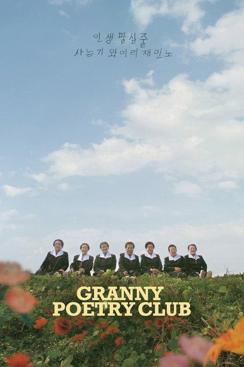 Granny Poetry Club 2019 official movie poster