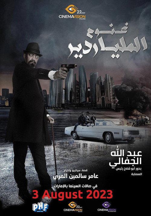 Ghanoom the Billionaire 2023 official movie poster