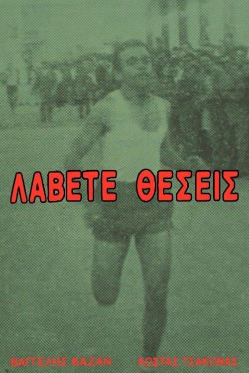 Get on Your Mark 1973 official movie poster
