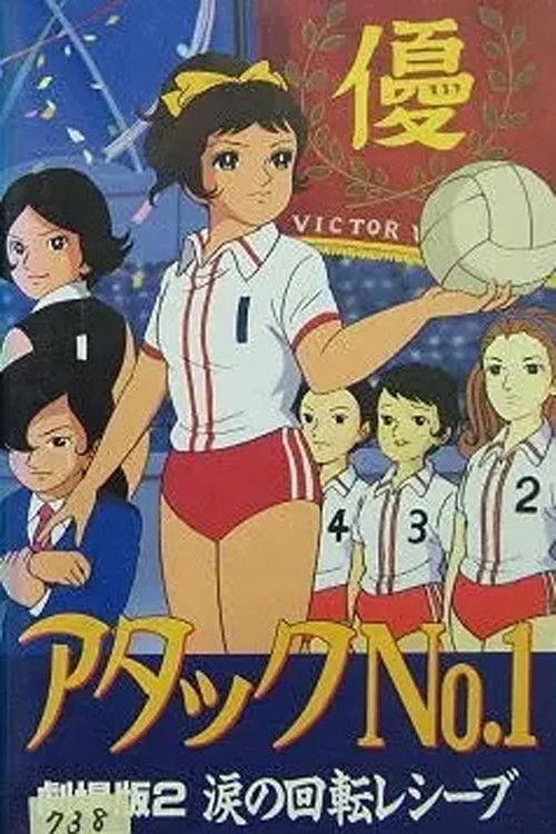 Attack No. 1 - Tear Rotation Receive 1970 official movie poster