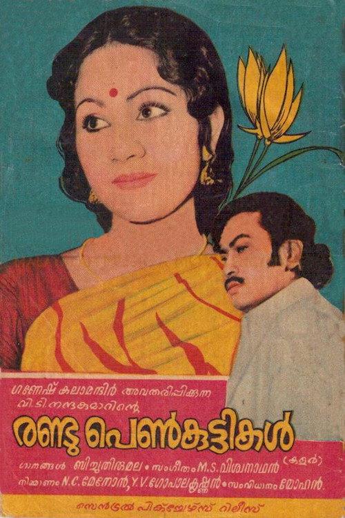 Randu Penkuttikal 1978 official movie poster