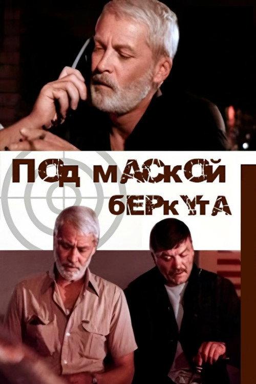 Under the Mask of the Hawk 1991 official movie poster