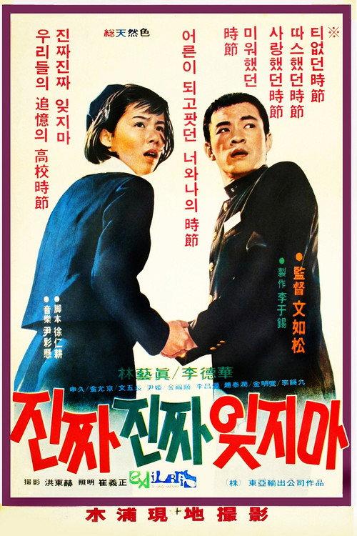 Never Never Forget Me 1976 official movie poster