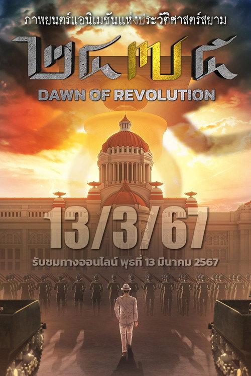 2475 Dawn of Revolution 2024 official movie poster