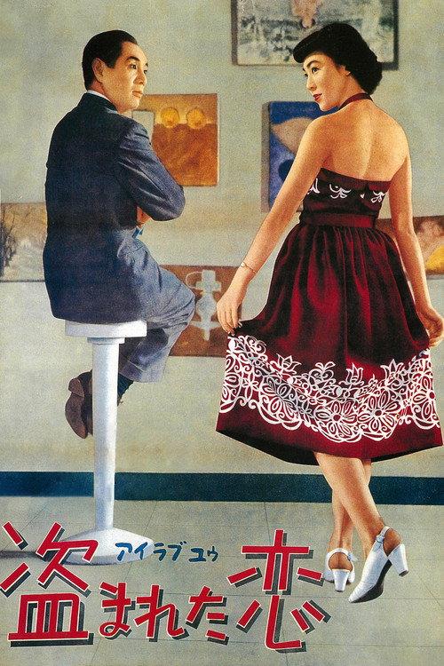 Stolen Love 1951 official movie poster