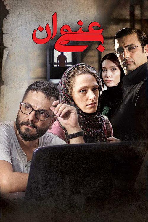 "Untitled" 2020 official movie poster
