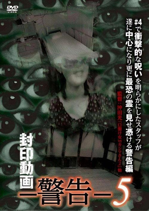 Sealed Video: Warning 5 2018 official movie poster
