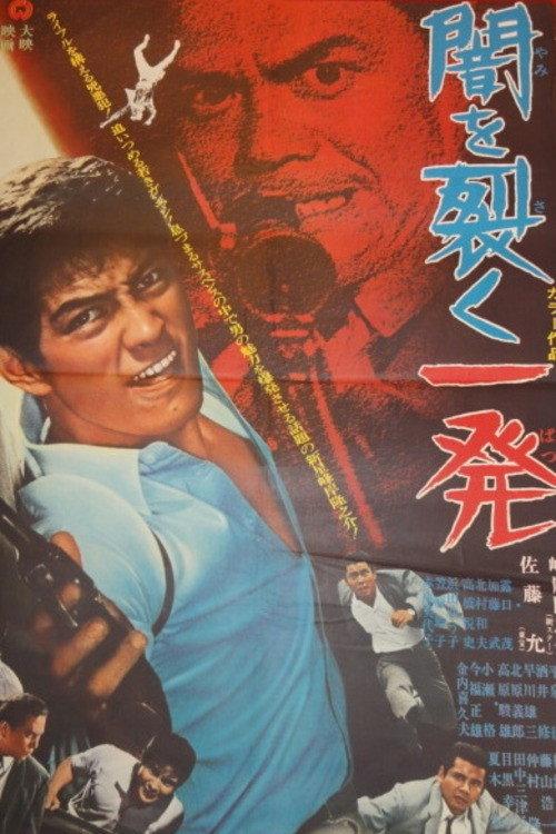 Trigger-Happy 1968 official movie poster