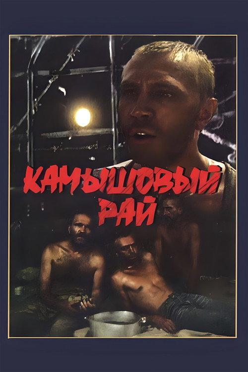 Reed Paradise 1989 official movie poster