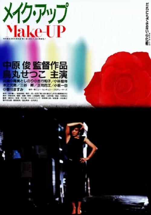 Makeup 1987 official movie poster
