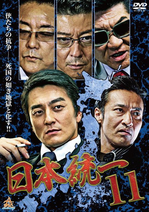 Unification Of Japan 11 2015 official movie poster