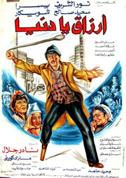Luck oh World 1982 official movie poster