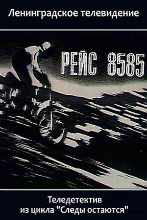 Flight 8585 1985 official movie poster
