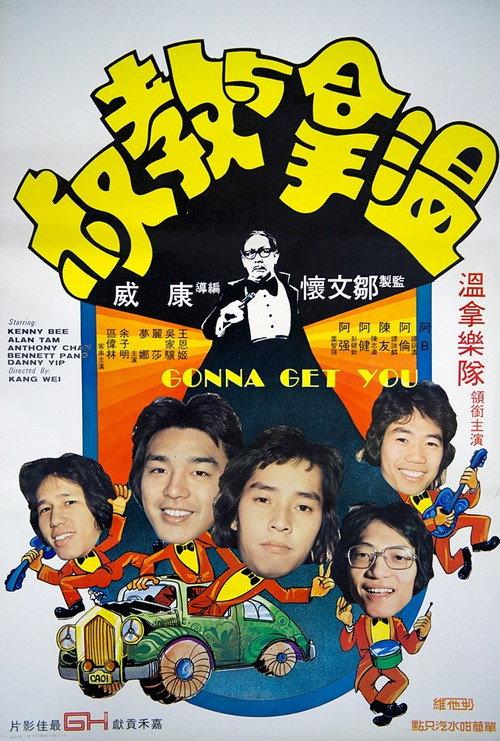 Gonna Get You 1976 official movie poster