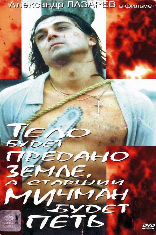 The Body Will Be Committed to the Ground, And the Senior Warrant Officer Will Sing 1998 official movie poster