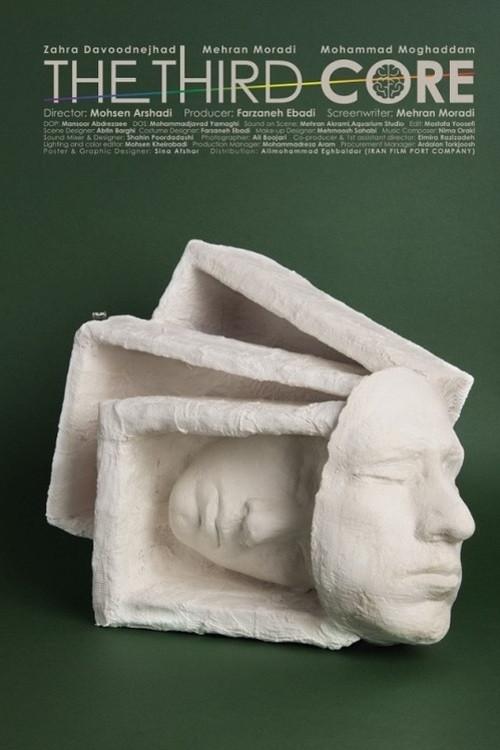 The Third Core 2022 official movie poster