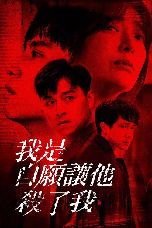 You Have To Kill Me 2021 official movie poster