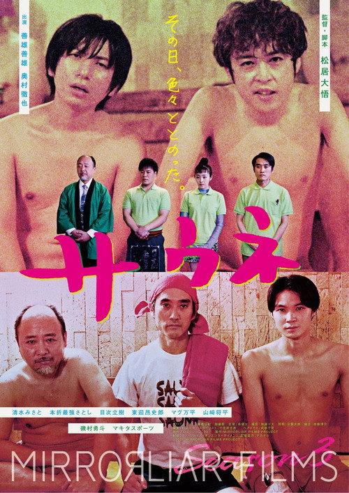 Saune 2022 official movie poster