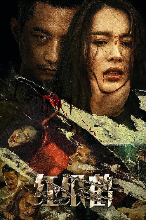 Red Paper Crane 2022 official movie poster