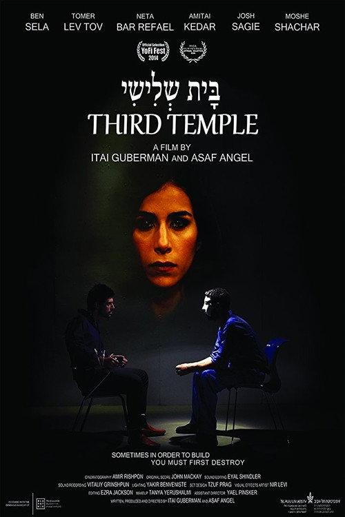 Third Temple 2014 official movie poster