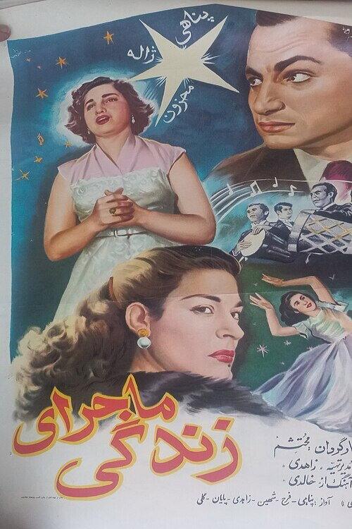 The Story of Life 1954 official movie poster