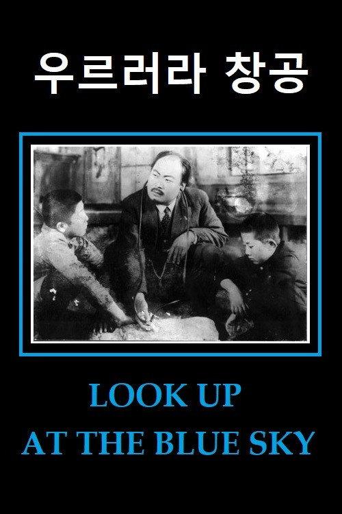 Look Up at the Blue Sky 1943 official movie poster