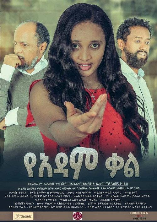 Ye Adam Kal 2021 official movie poster