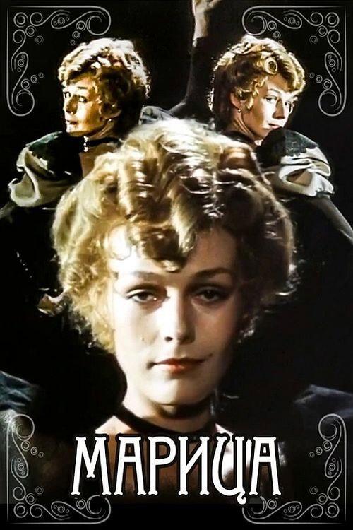 Maritza 1985 official movie poster