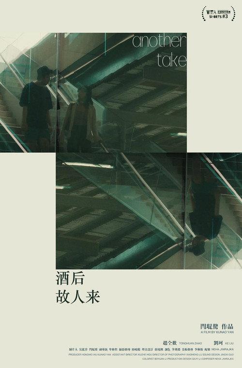 Another Take 2024 official movie poster