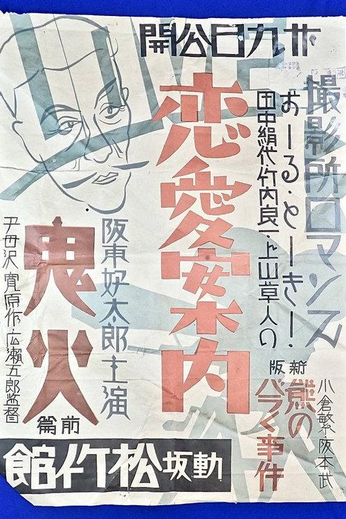 Studio Romance: A Guide to Love 1932 official movie poster