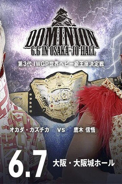 NJPW Dominion 6.6 in Osaka-jo Hall 2021 official movie poster