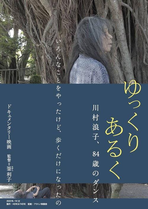 Walk Slow 2026 official movie poster