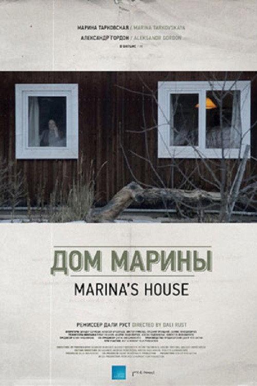 Marina's House 2013 official movie poster
