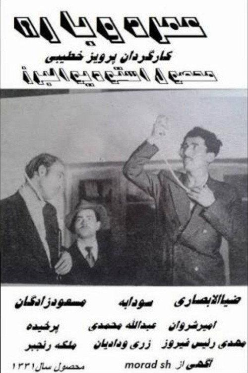 Reincarnation 1952 official movie poster