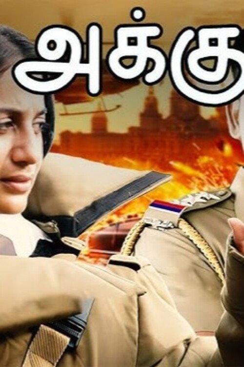 Akku 2008 official movie poster