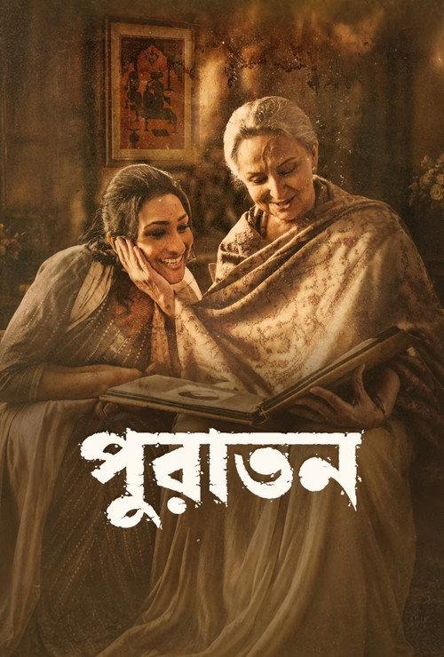 Puratawn 2025 official movie poster