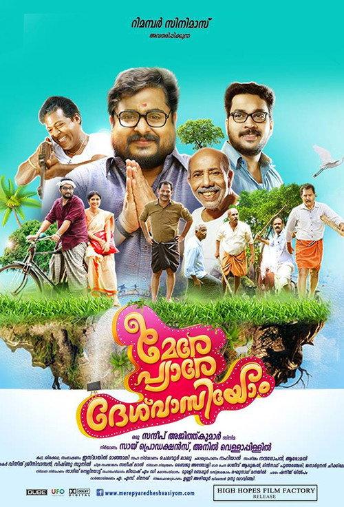 Mere Pyare Deshvasiyom 2019 official movie poster
