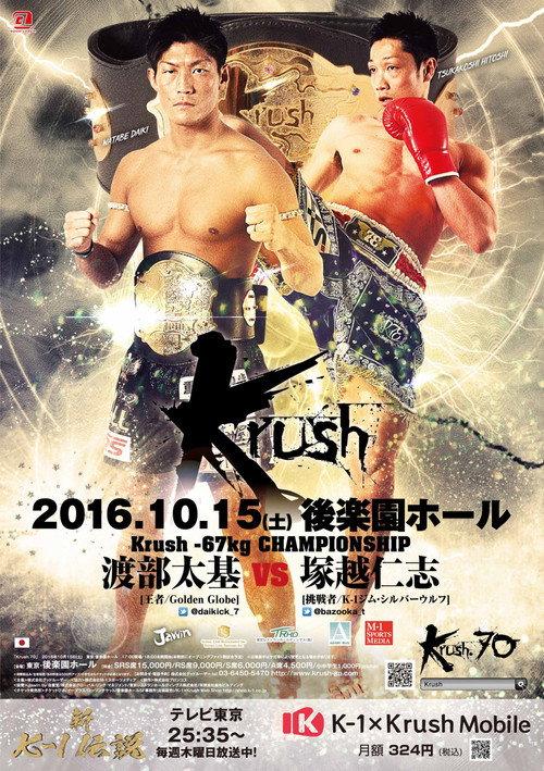 Krush 70 2016 official movie poster